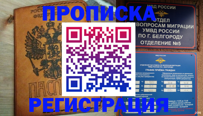 прописка для работы в Нижней Салде